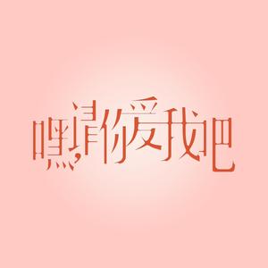 张柏芝三角裤
